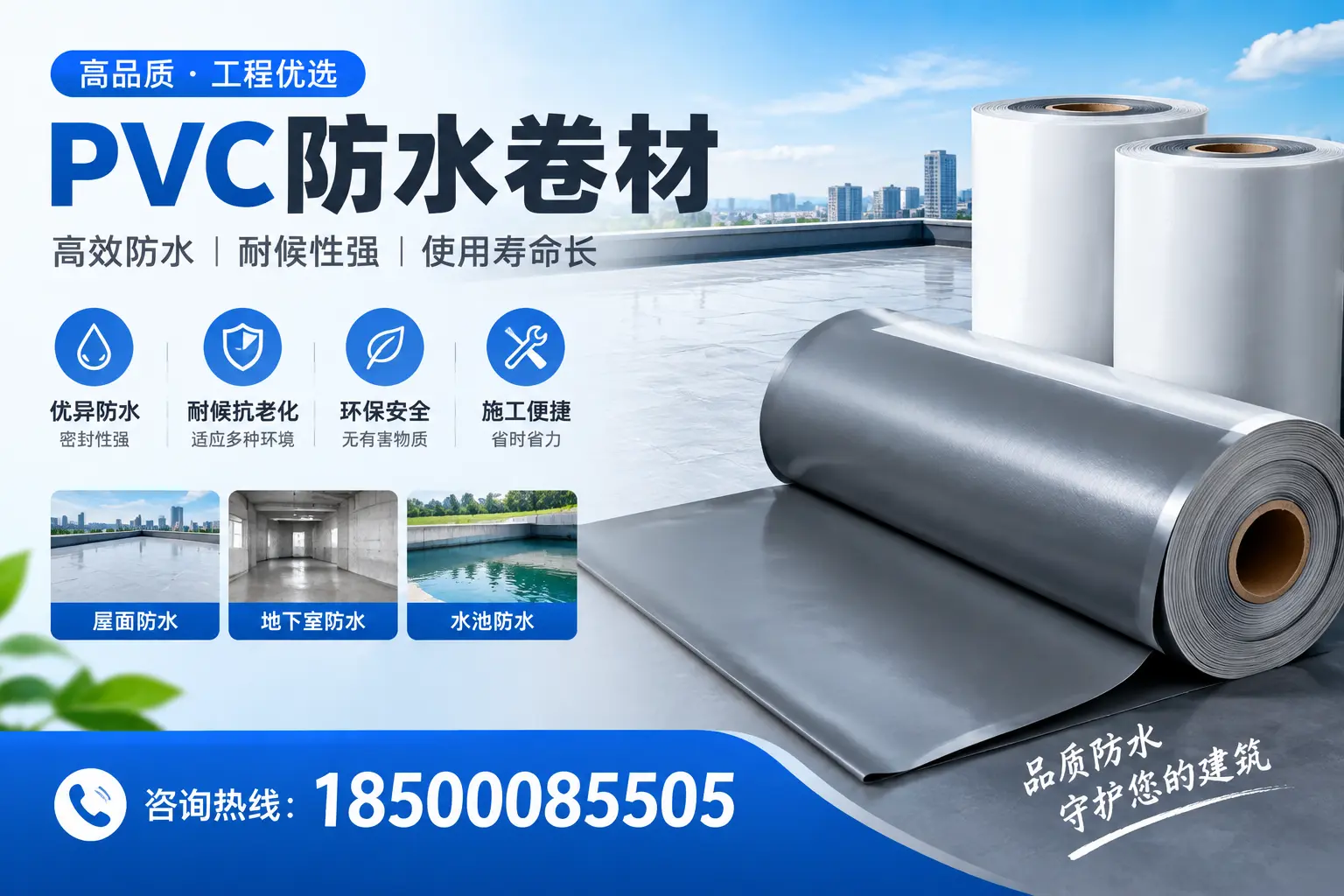 淮南购买pvc防水卷材时需要注意的五大要点